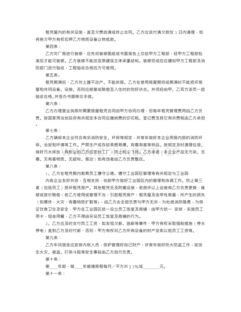 一般厂房租赁合同.doc_第2页