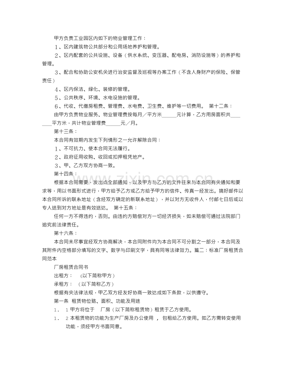 一般厂房租赁合同.doc_第3页