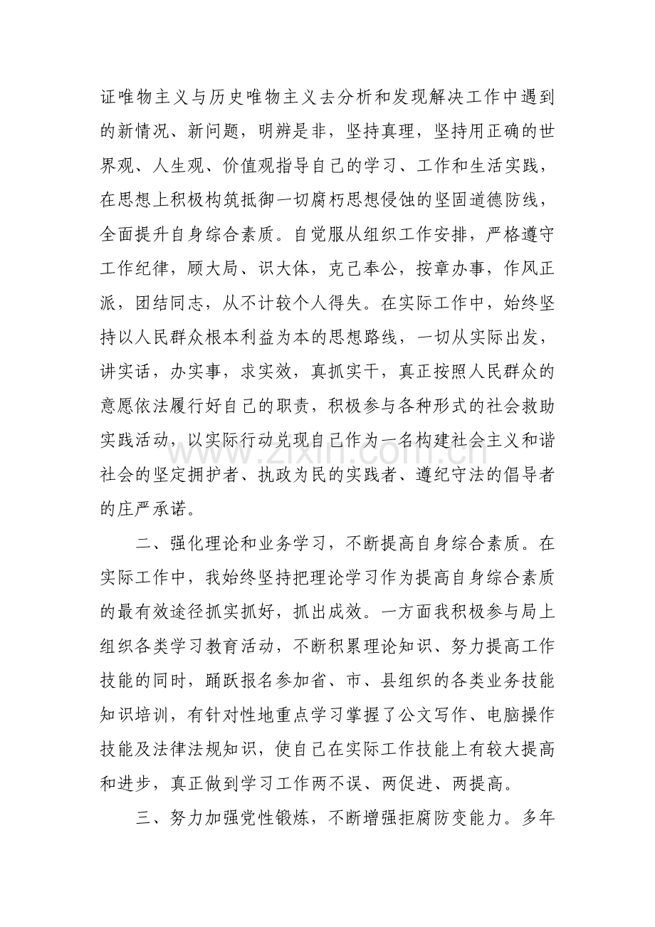 公务员年度考核登记表个人小结..doc_第2页