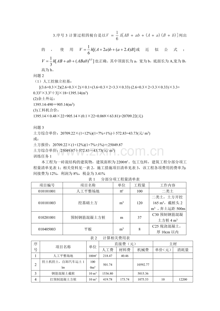 土建工程量清单案例：.doc_第3页