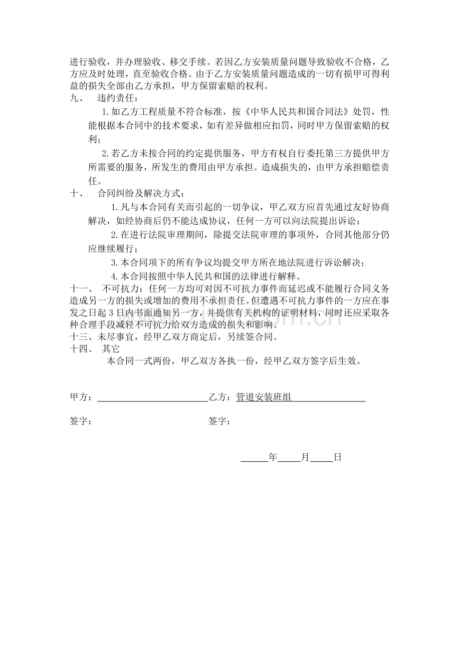 管道安装清包工合同.doc_第2页