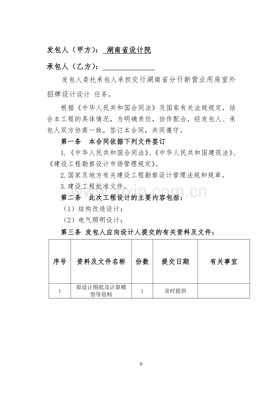 技术服务合同-装饰公司.doc_第2页