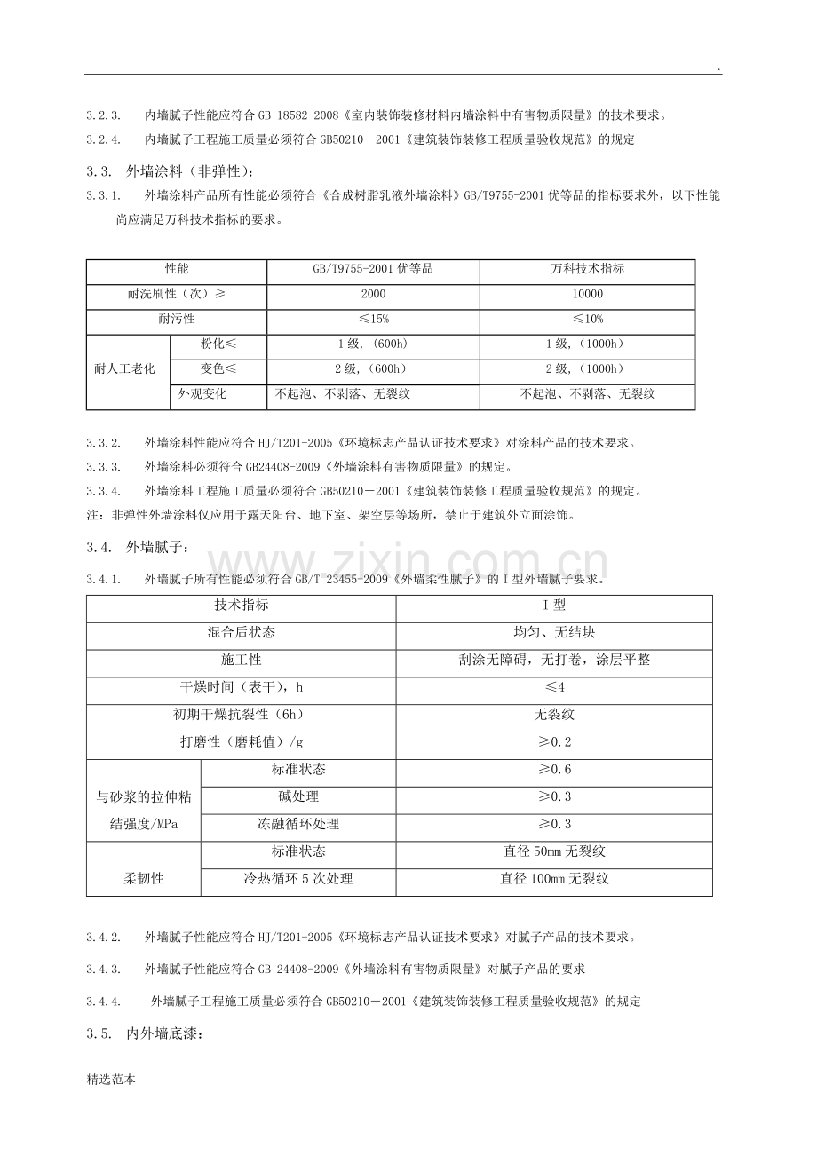 涂料技术标准.doc_第3页