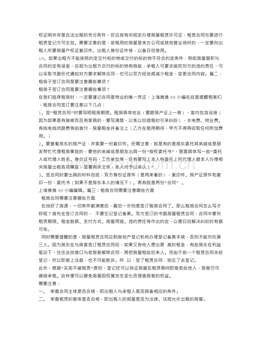 租房合同要注意什么.doc_第2页