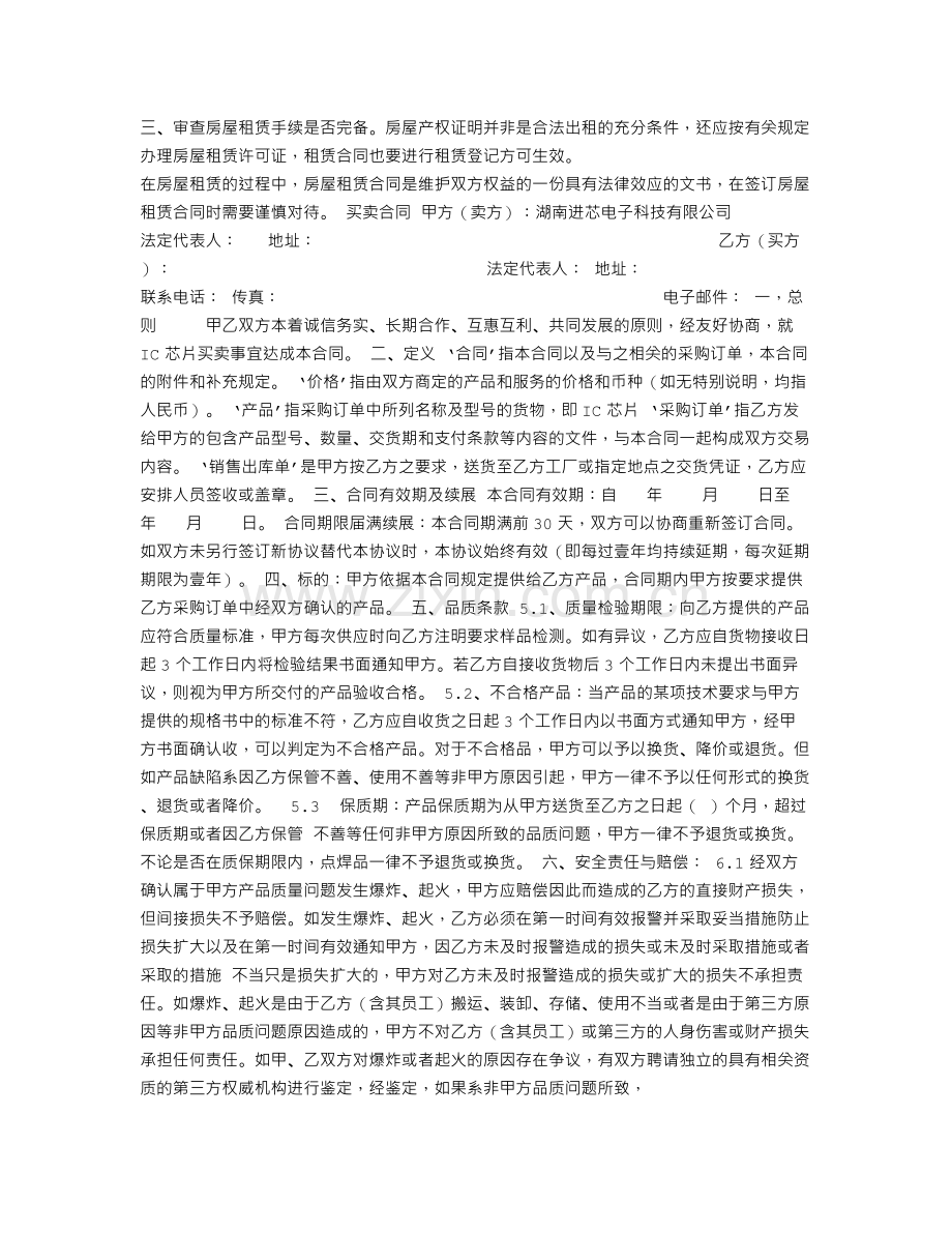 租房合同要注意什么.doc_第3页