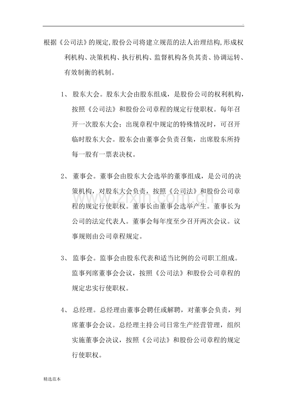 项目融资商业计划书.doc_第3页