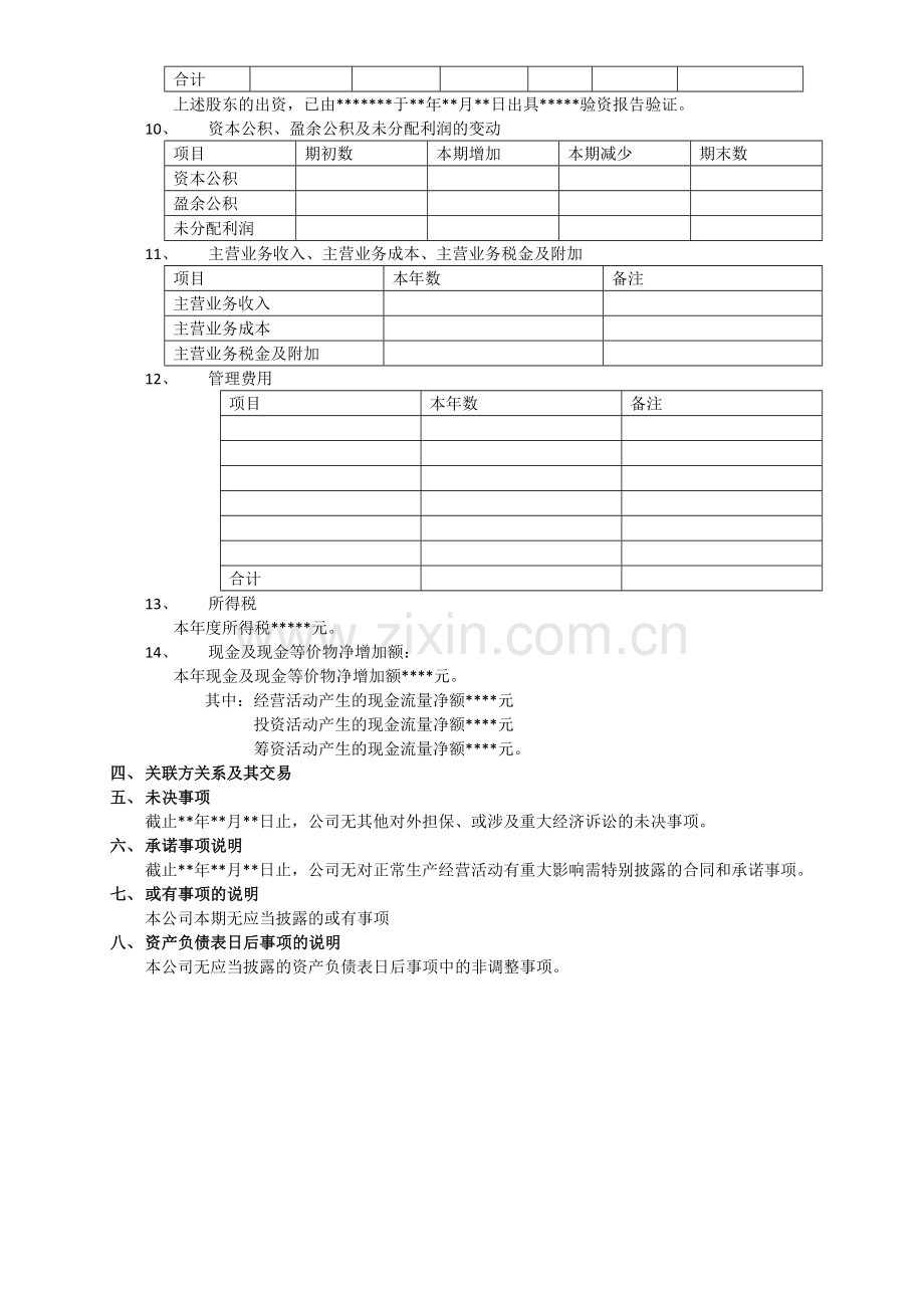 年度财务报表附注.docx_第3页