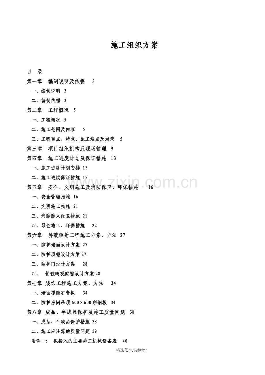 医院射线防护工程施工组织设计方案.doc_第2页