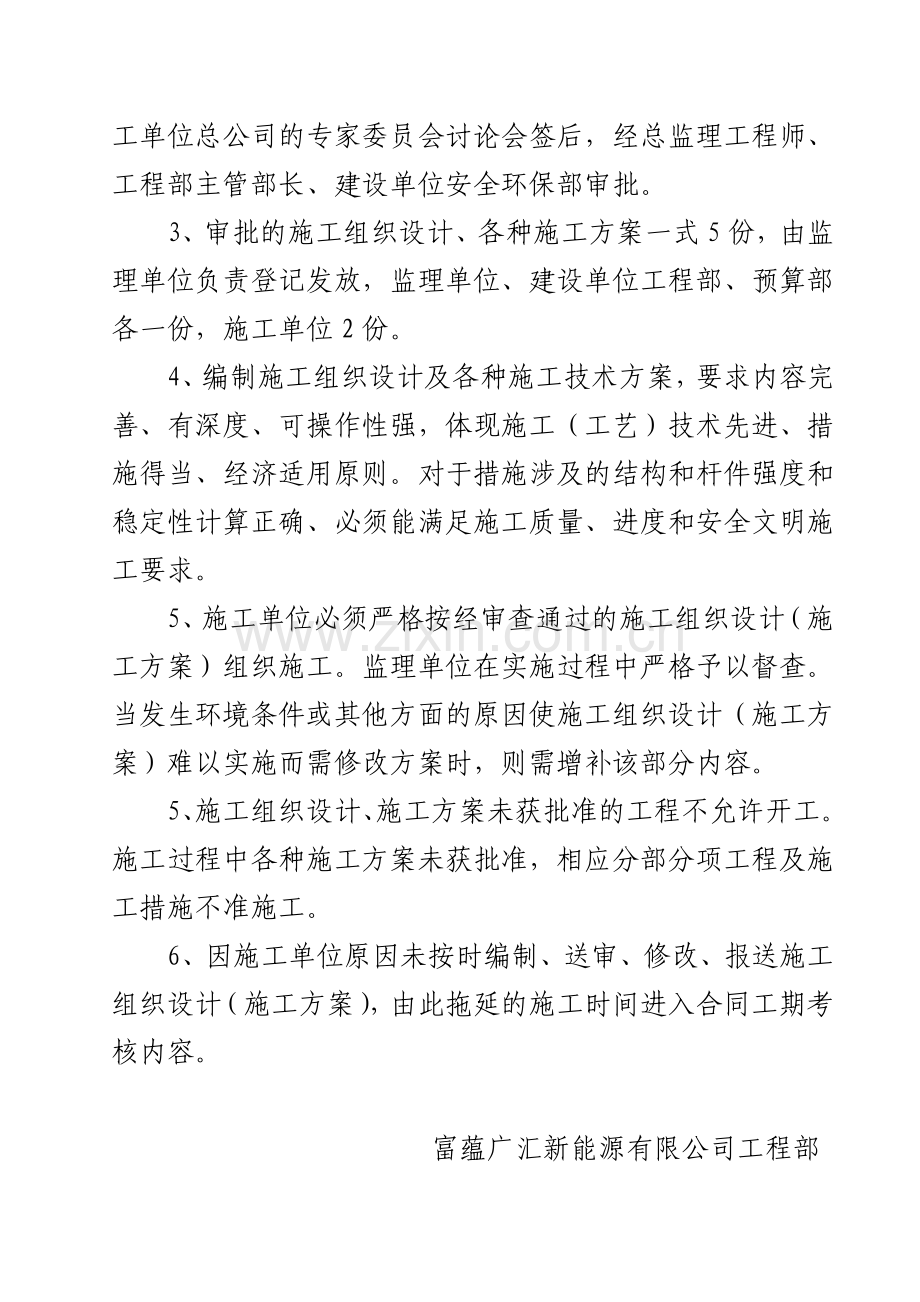 施工组织设计、方案管理文件.doc_第2页