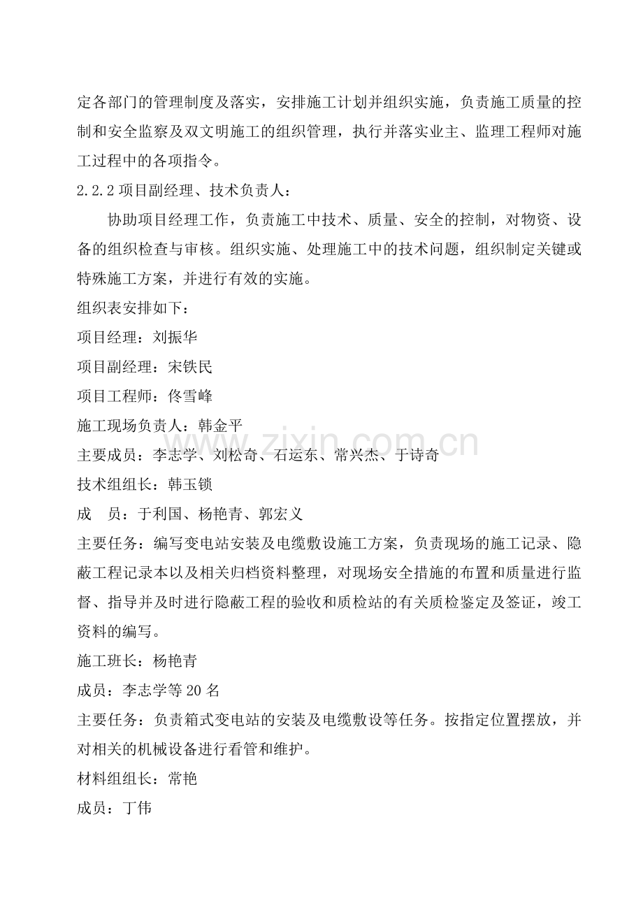 箱变配套施工组织设计.doc_第2页