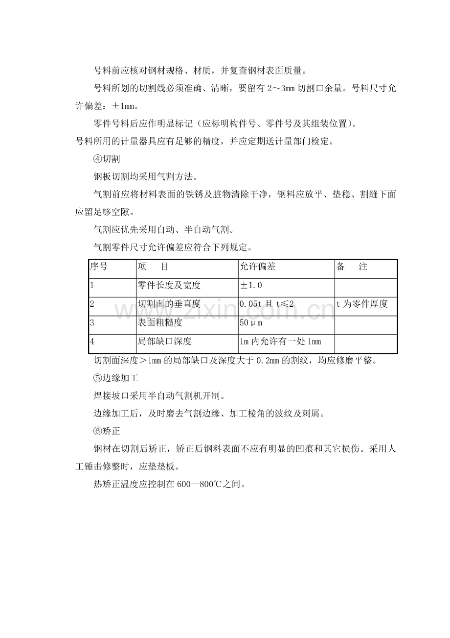 钢结构专项施工方案(修改后).doc_第3页