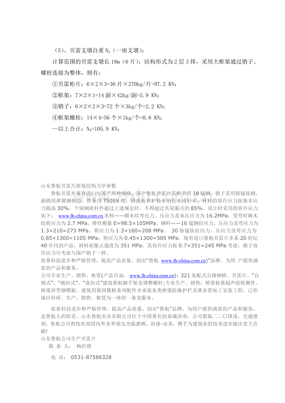 现浇箱梁贝雷梁支架施工技术方案-(2011[1].7.8日修改).doc_第1页