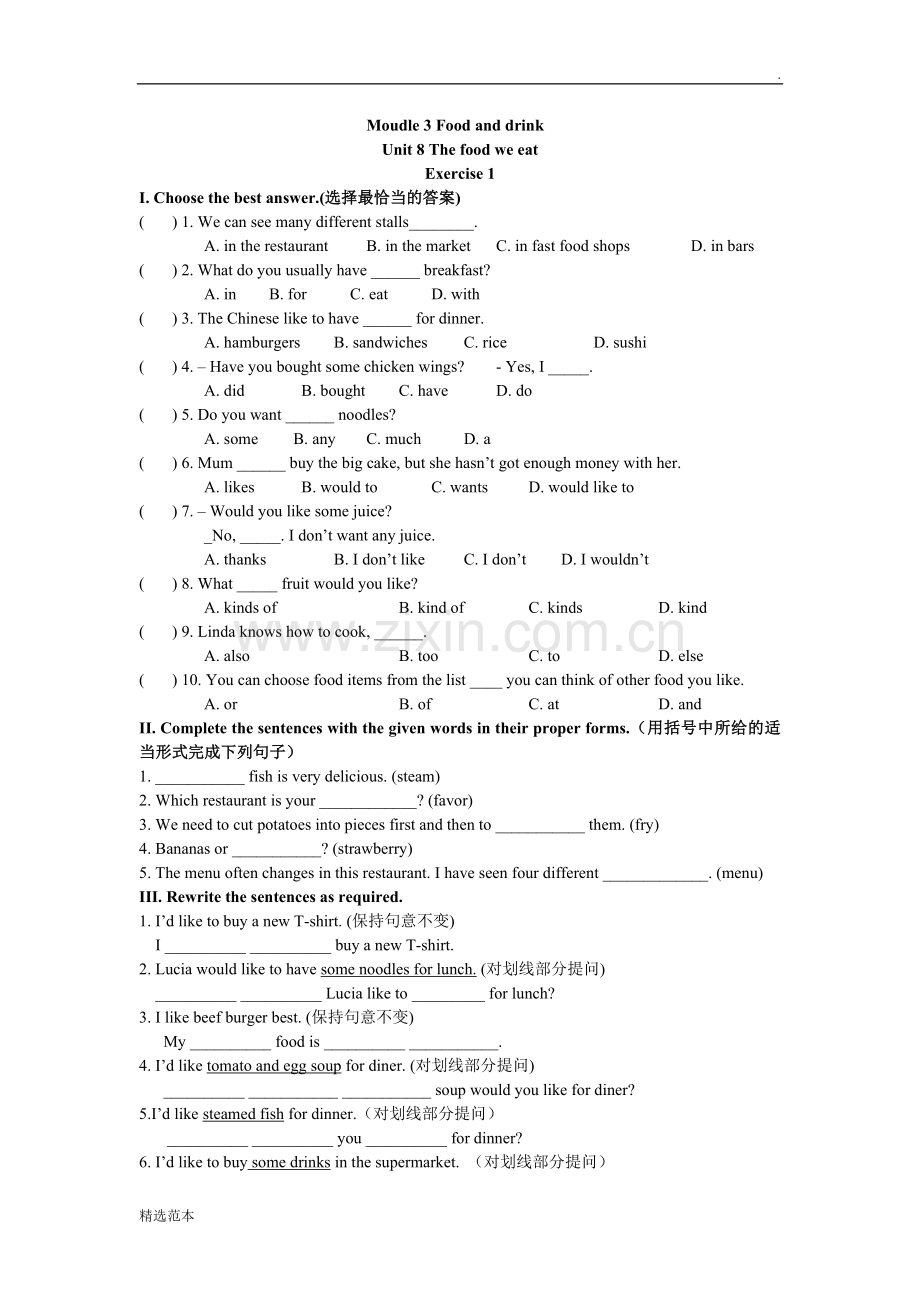 上海版牛津英语AU8.doc_第1页