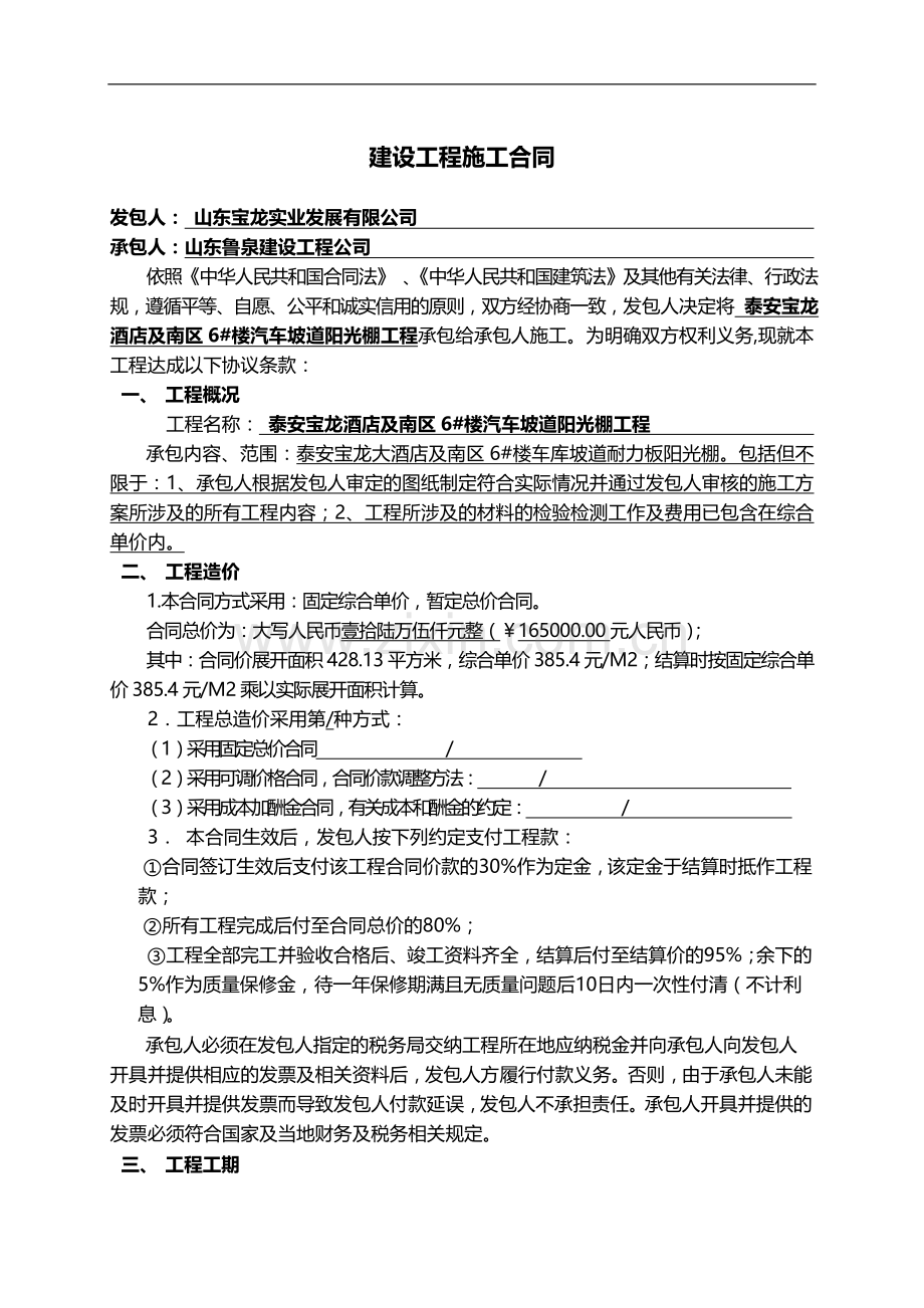 酒店及南区6-楼汽车坡道阳光棚施工合同.doc_第2页