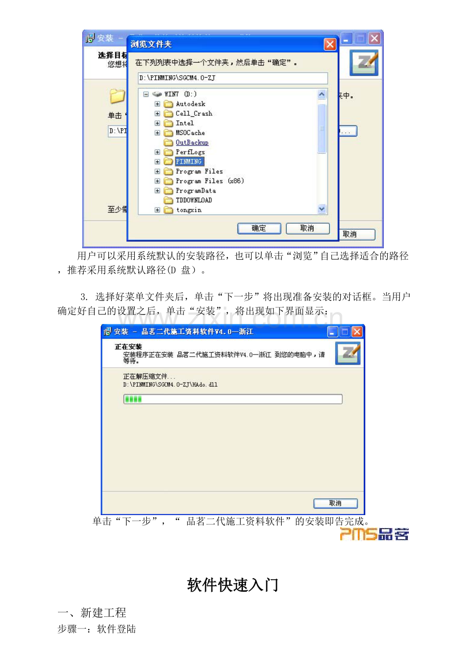 品茗资料软件讲解.doc_第3页