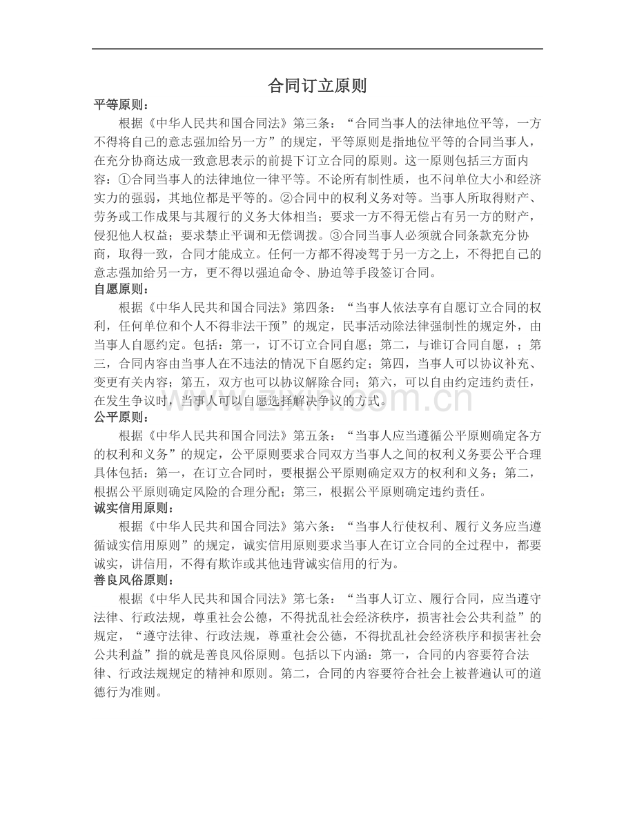 【合同协议范本】个人分期付款汽车买卖合同范本.doc_第1页