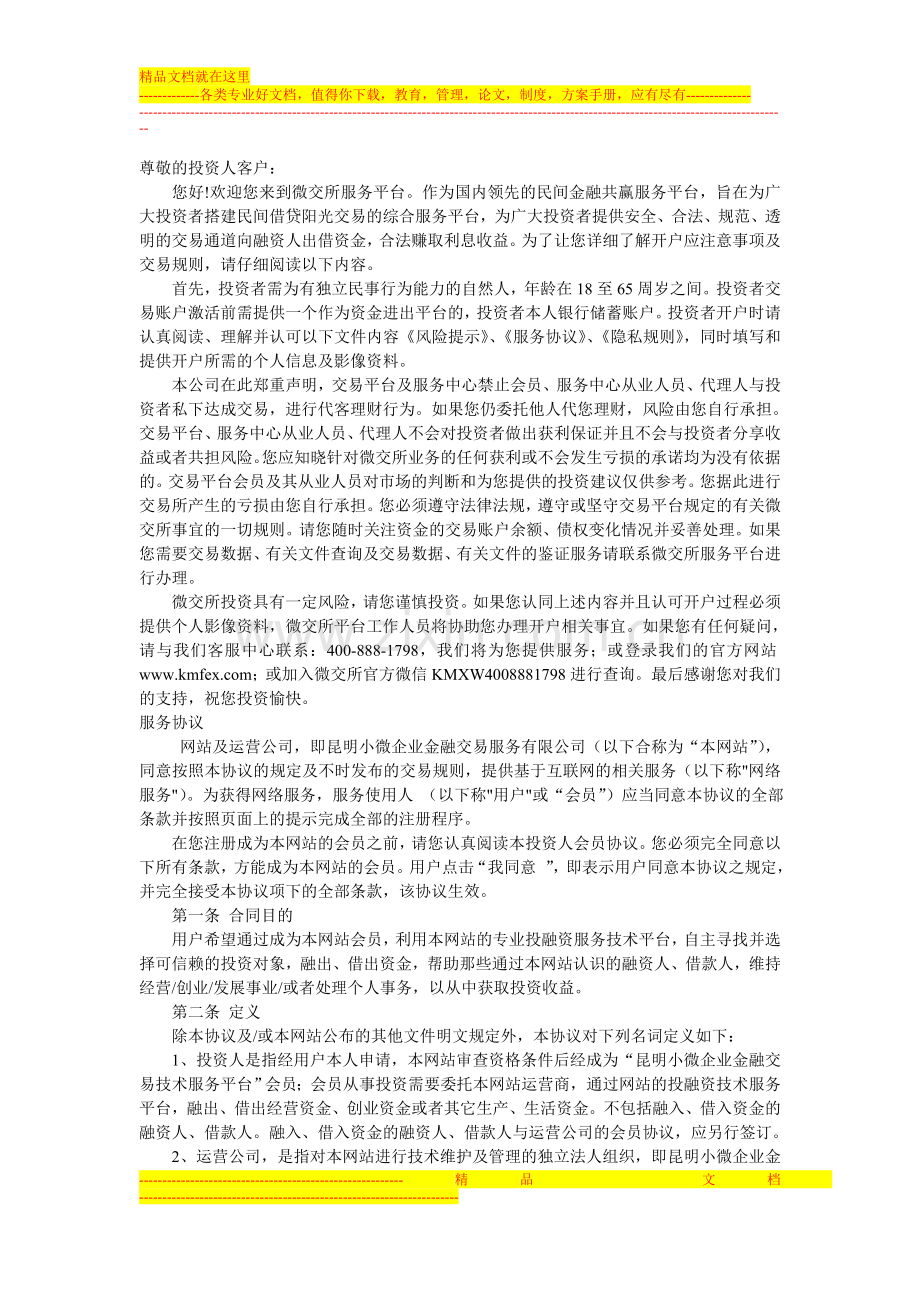 投资人协议.doc_第1页