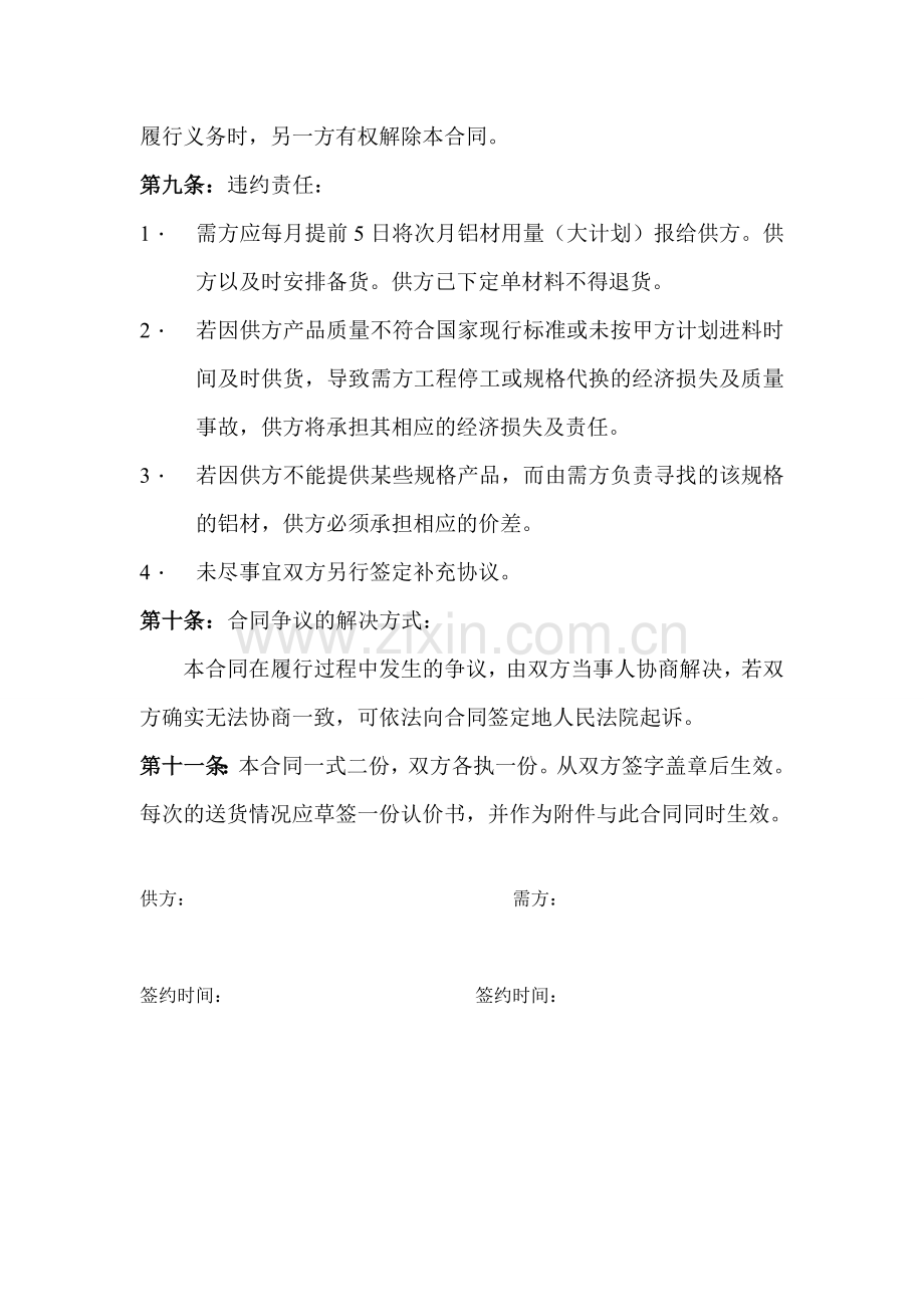 铝材购销合同.doc_第2页