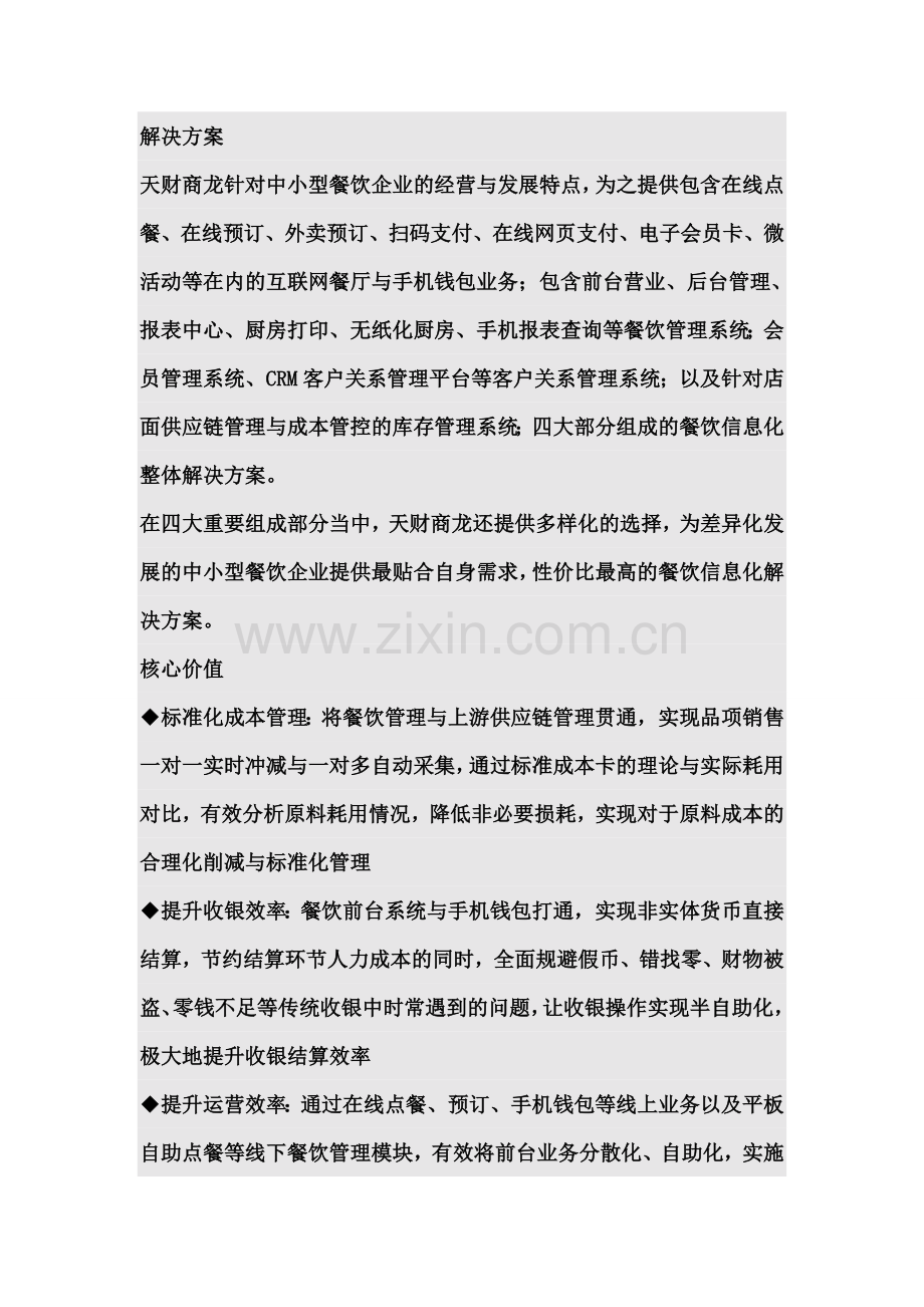 中小型餐饮企业信息化解决方案.doc_第2页