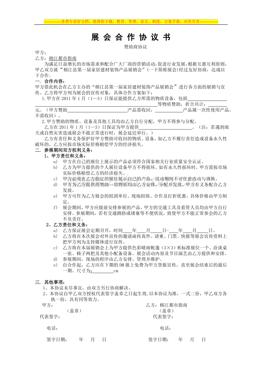 展会合作协议书(赞助商).doc_第1页