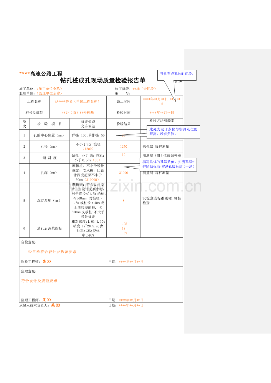 桥梁工程资料填写样式.doc_第1页