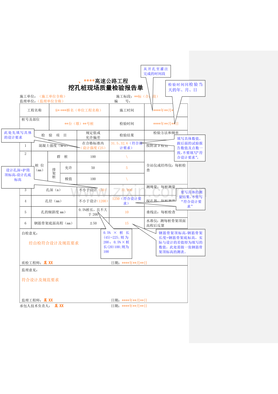 桥梁工程资料填写样式.doc_第2页