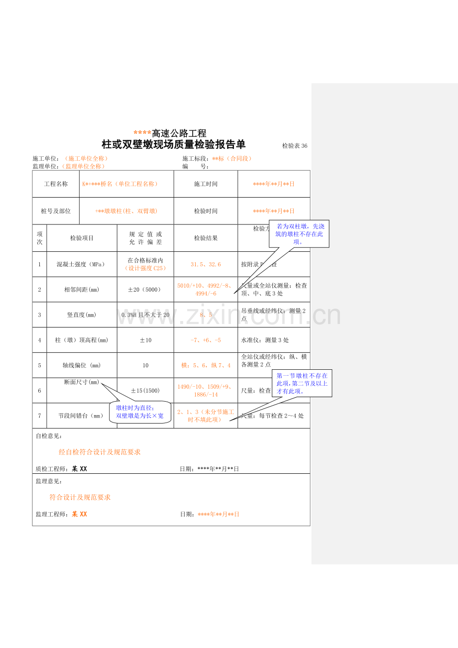 桥梁工程资料填写样式.doc_第3页