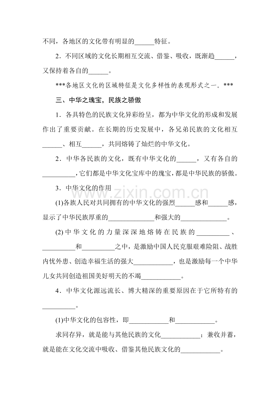 高二政治上学期课时同步训练卷42.doc_第2页