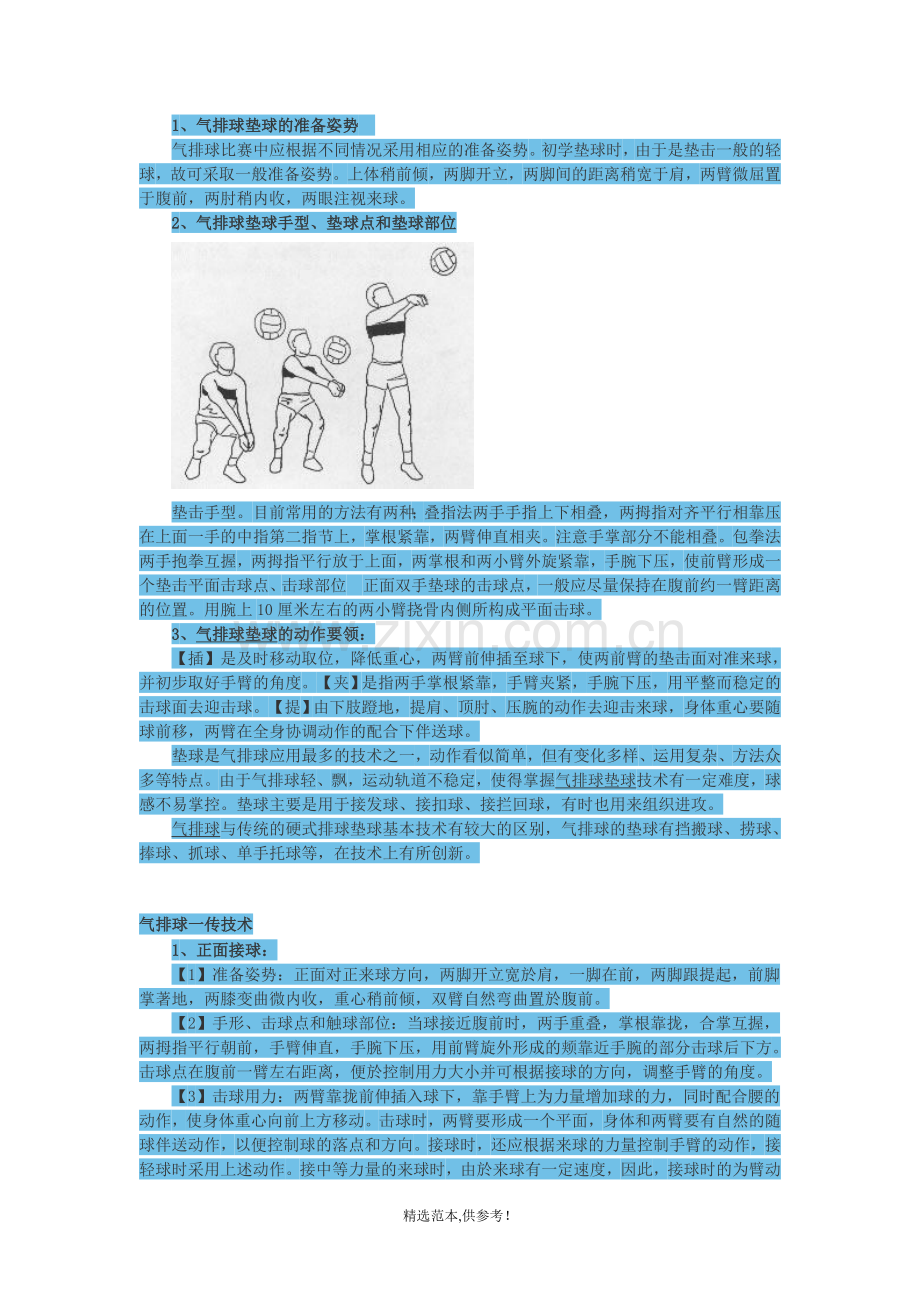 气排球垫球姿势.doc_第1页