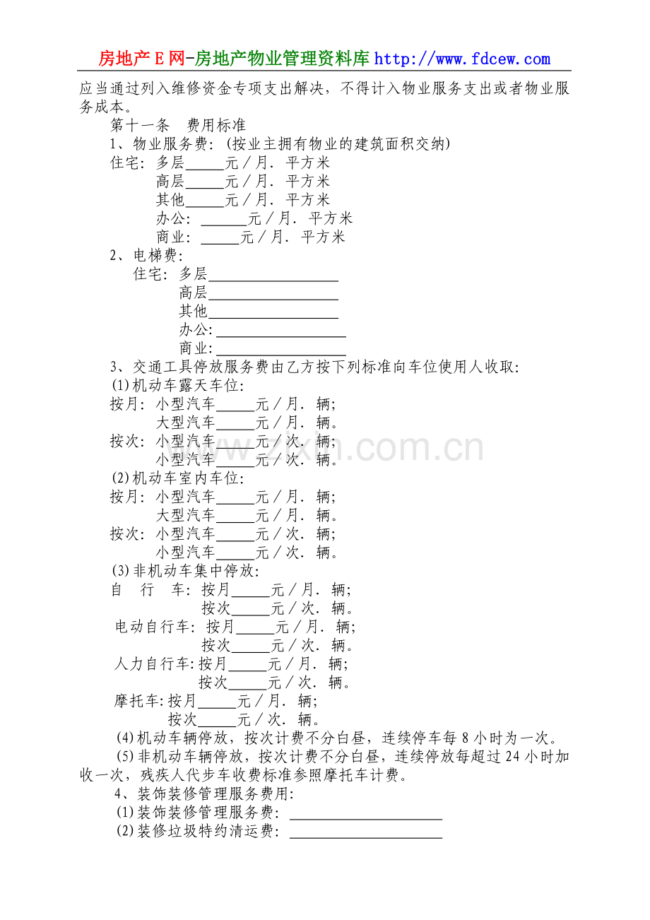 物业服务合同(示范文本doc版).doc_第3页