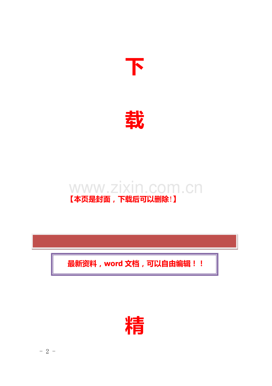 施工单位安全生产隐患排查治理攻坚行动实施方案.docx_第2页