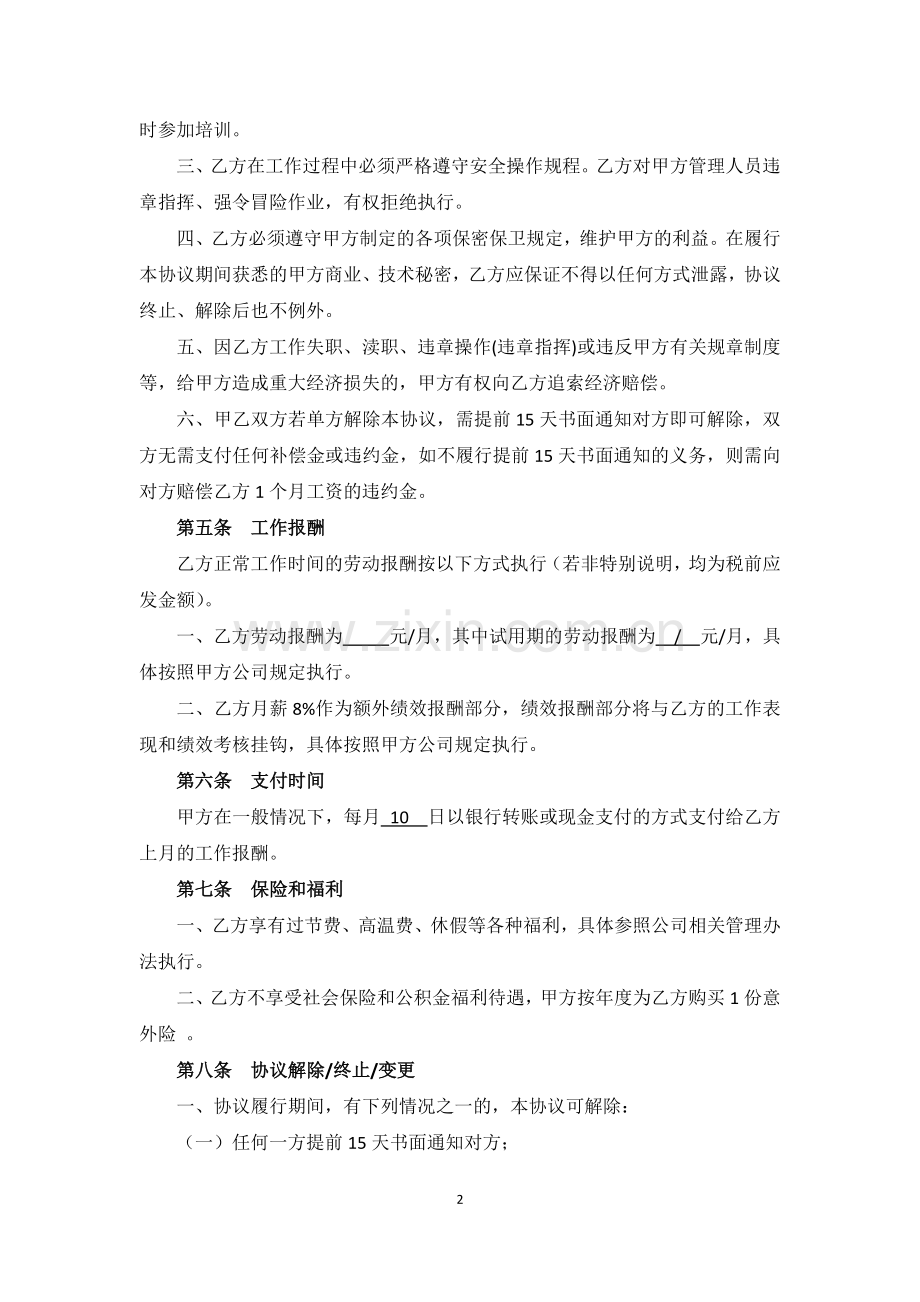 劳务协议范本.docx_第2页