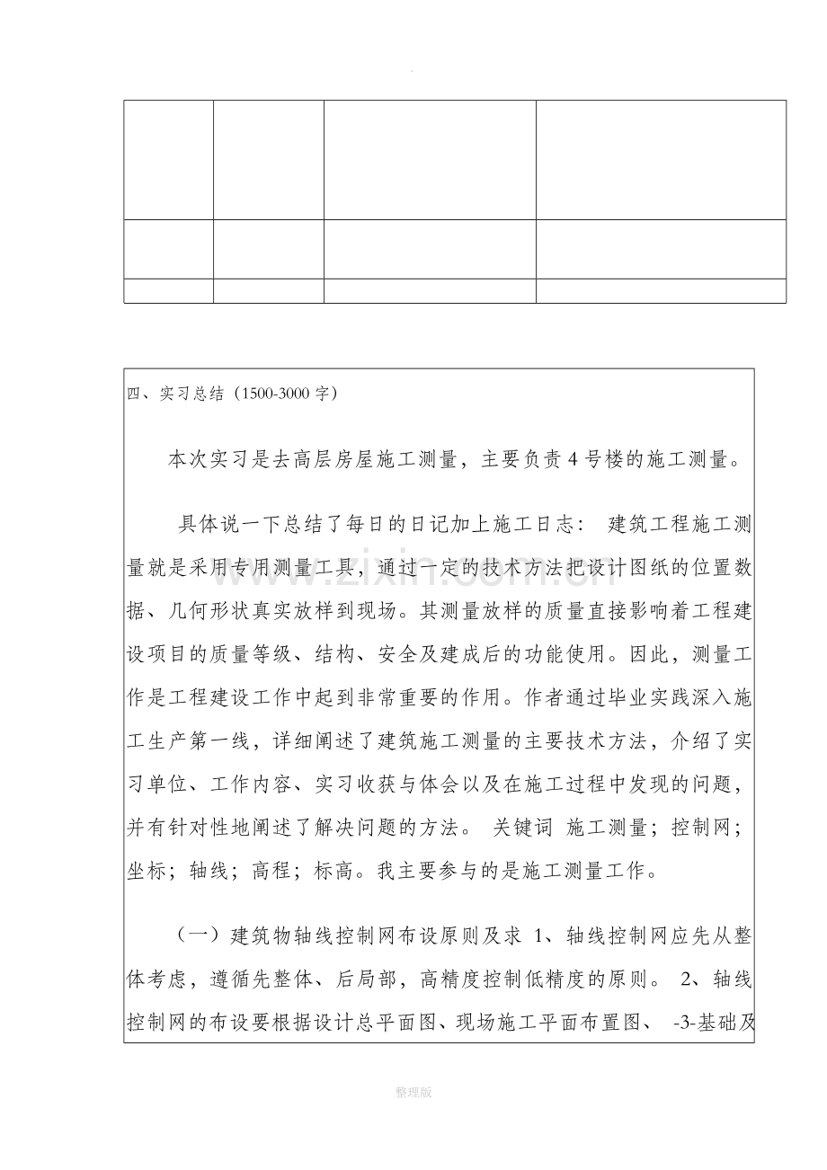 施工员实习报告.doc_第3页