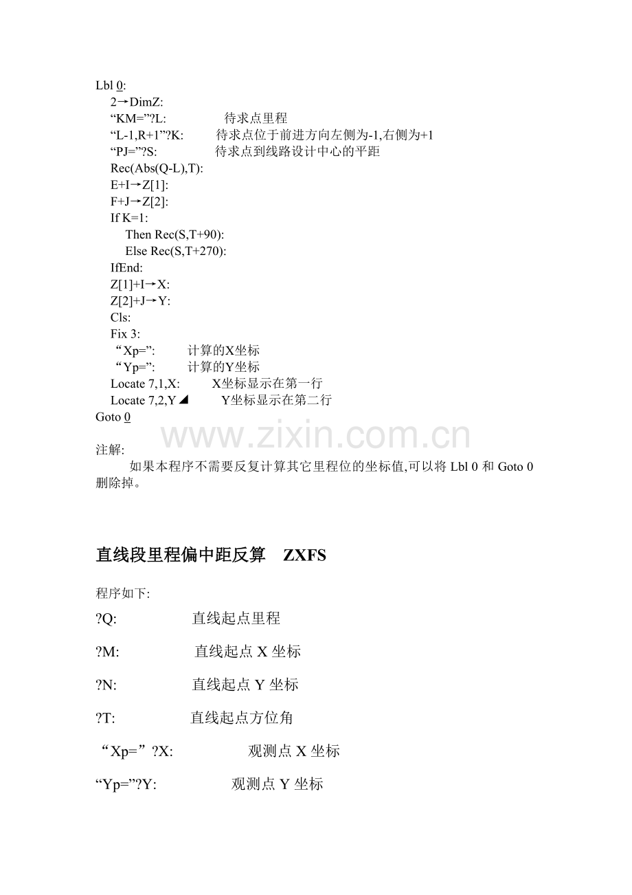 卡西欧5800公路、铁路、隧道、桥梁测量计算程序(全).doc_第3页