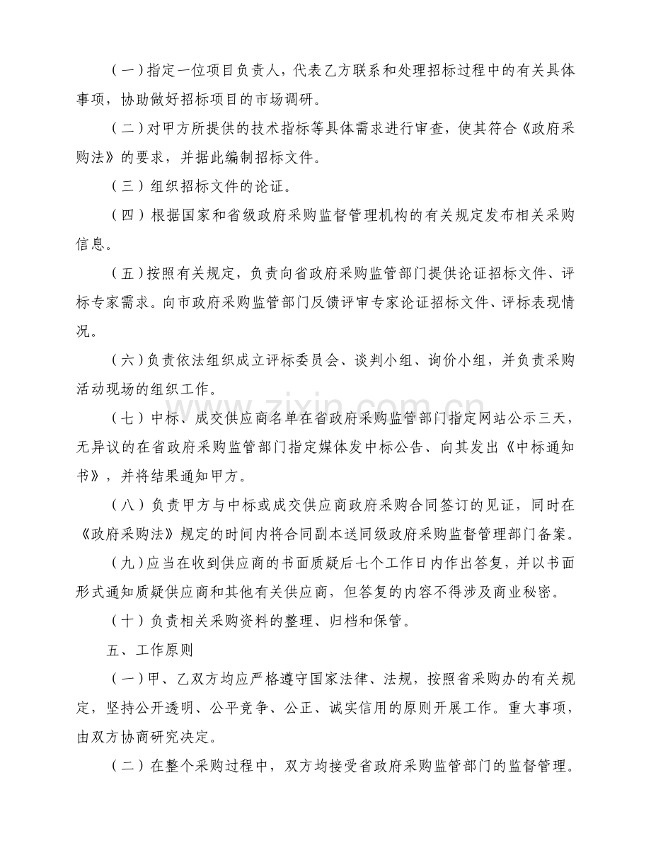 河北省省级政府采购委托代理协议书.doc_第2页