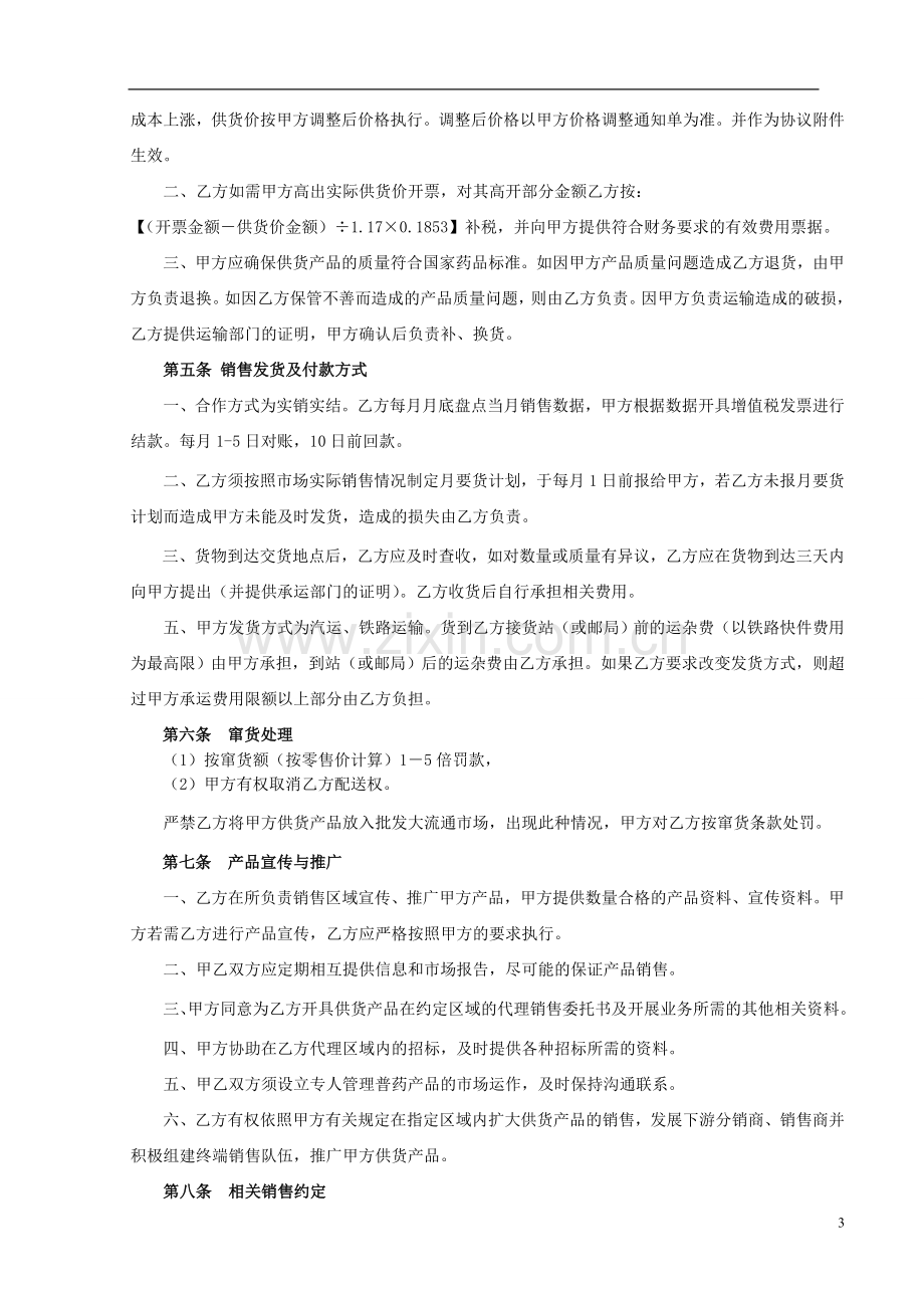 药品代理销售协议书样本.doc_第3页