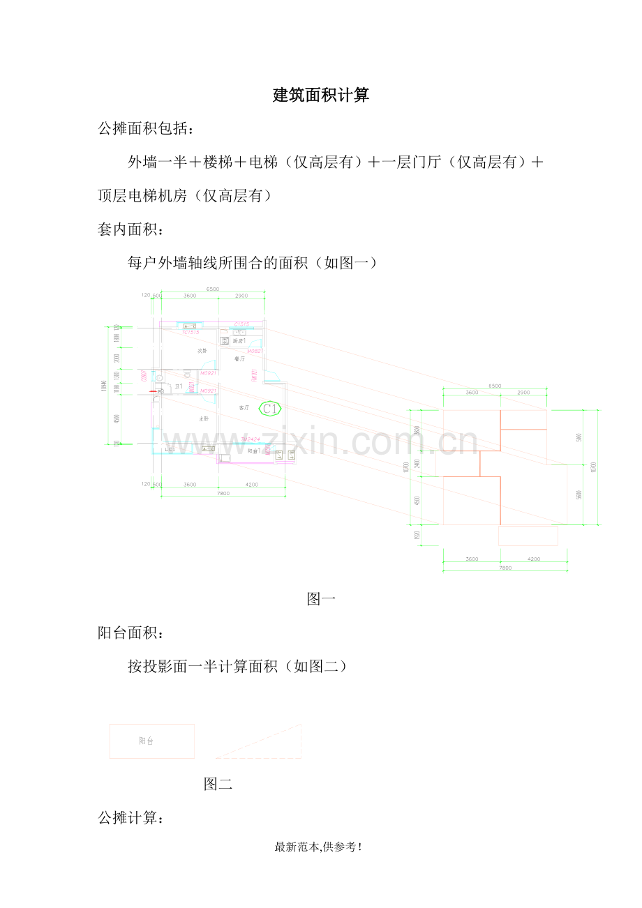 住宅建筑面积计算方法.doc_第1页