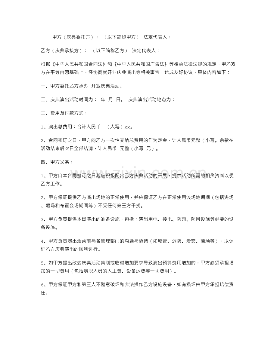 开业庆典合同书.doc_第1页