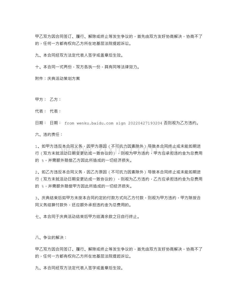 开业庆典合同书.doc_第3页