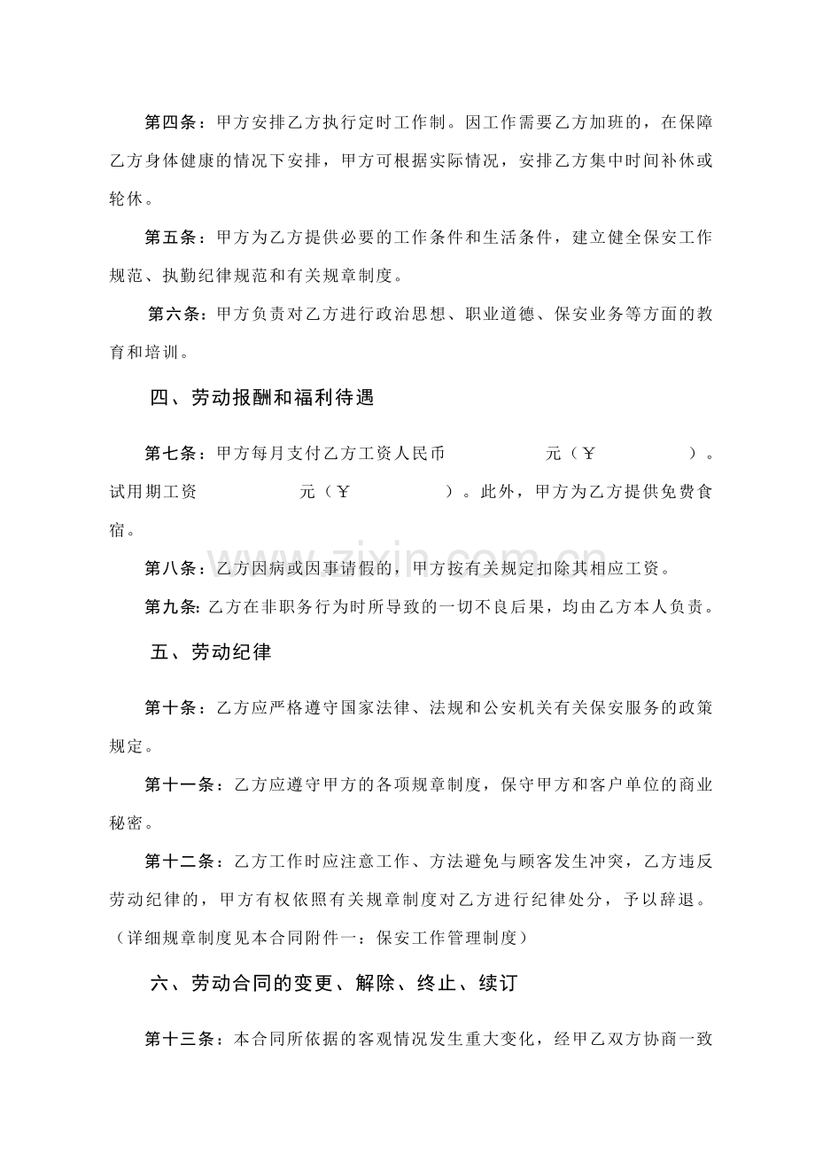 某物业公司保安劳动合同(doc-4).doc_第2页