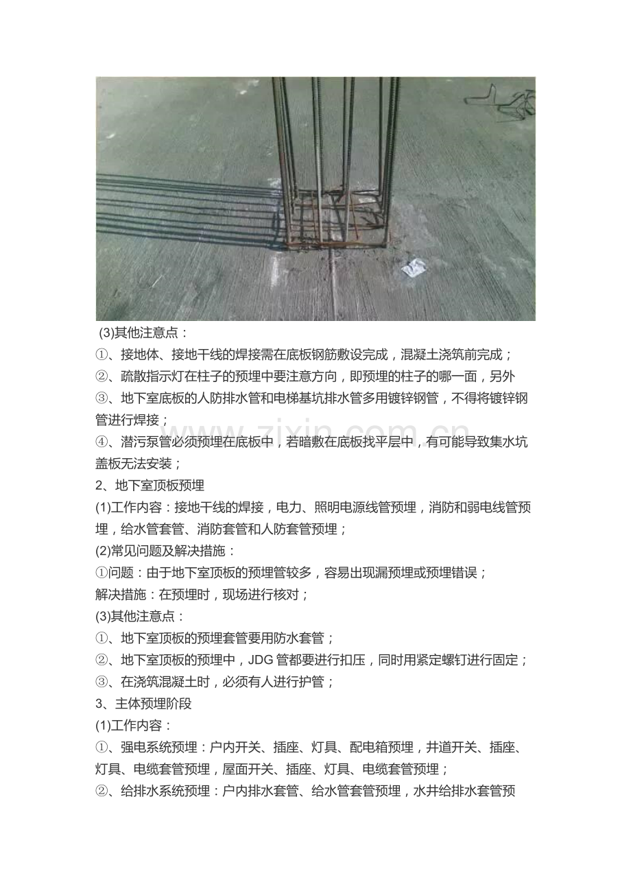 超实用建筑水电安装经验总结(预埋篇).doc_第2页