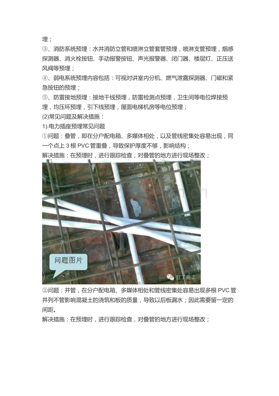 超实用建筑水电安装经验总结(预埋篇).doc_第3页