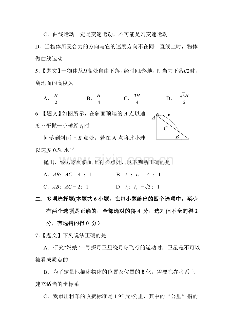 高一物理下册知识点暑假检测10.doc_第2页