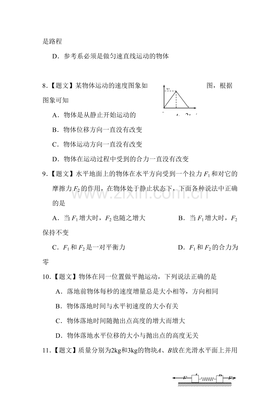 高一物理下册知识点暑假检测10.doc_第3页