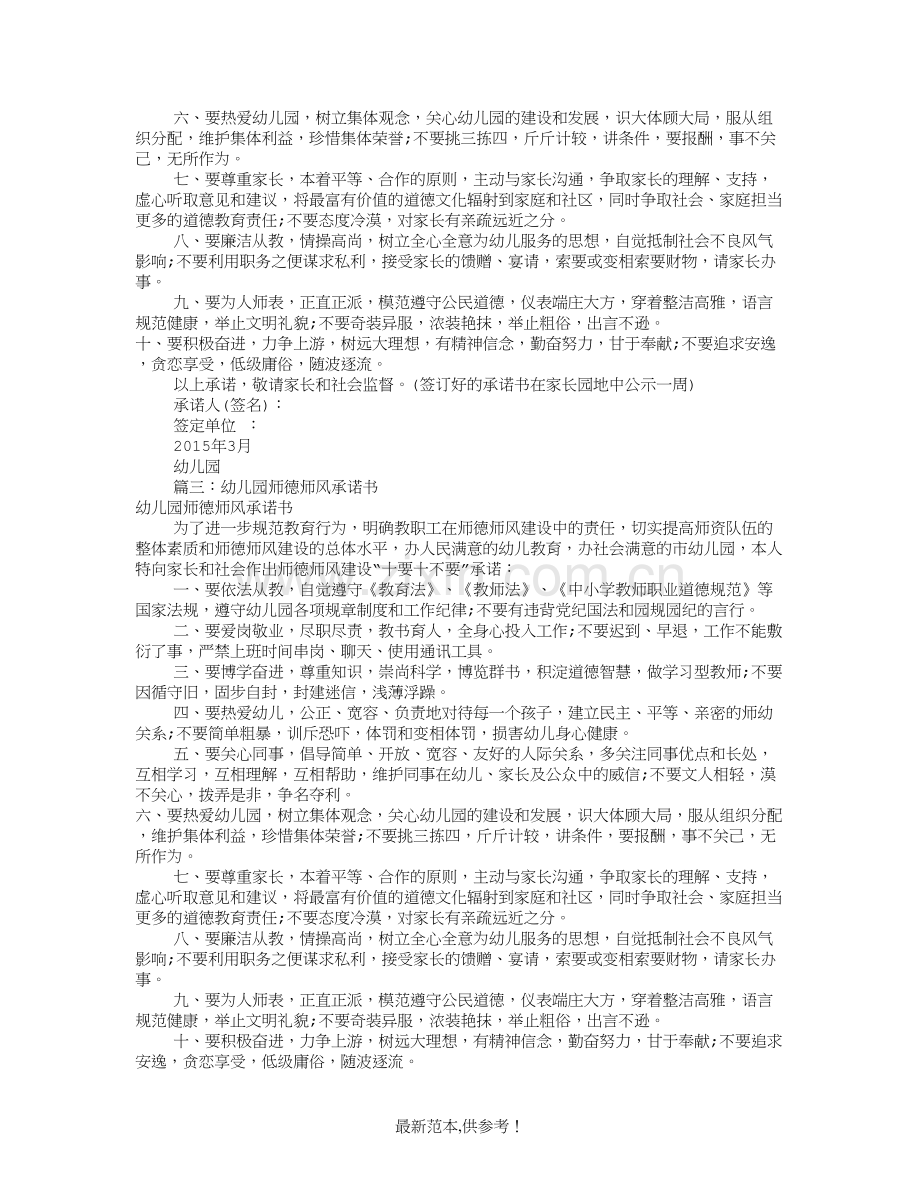 幼儿园师德师风承诺书(共8篇).doc_第2页