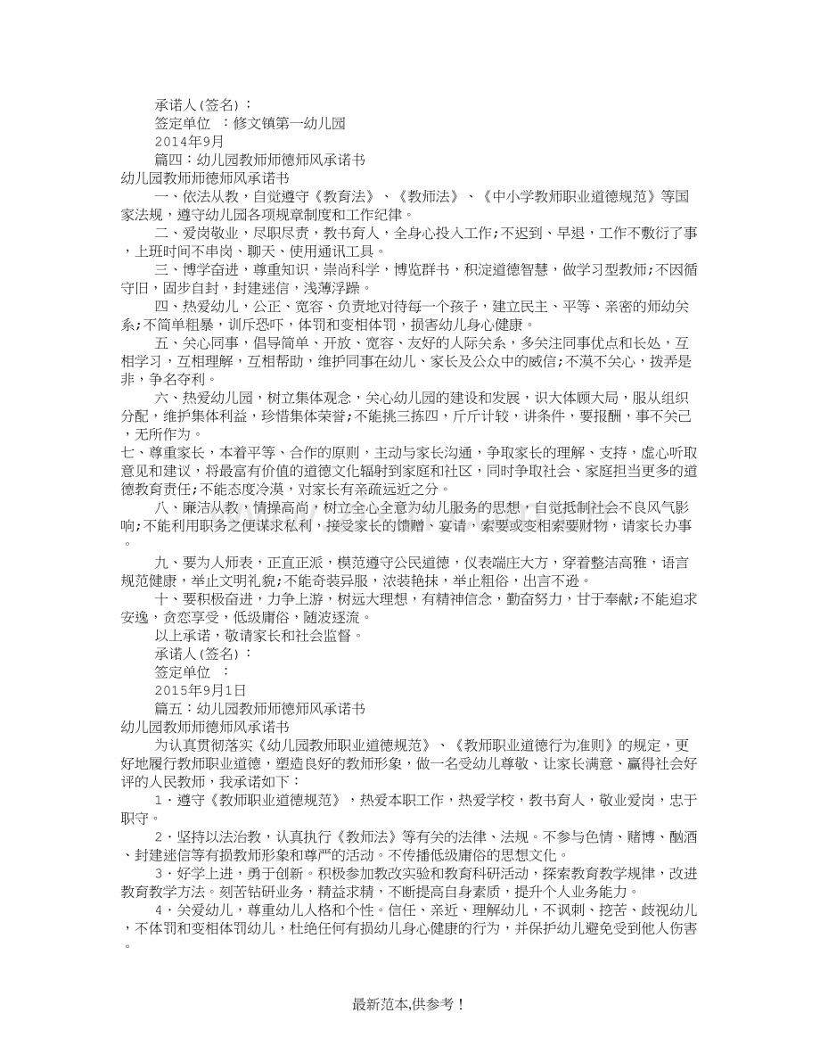 幼儿园师德师风承诺书(共8篇).doc_第3页