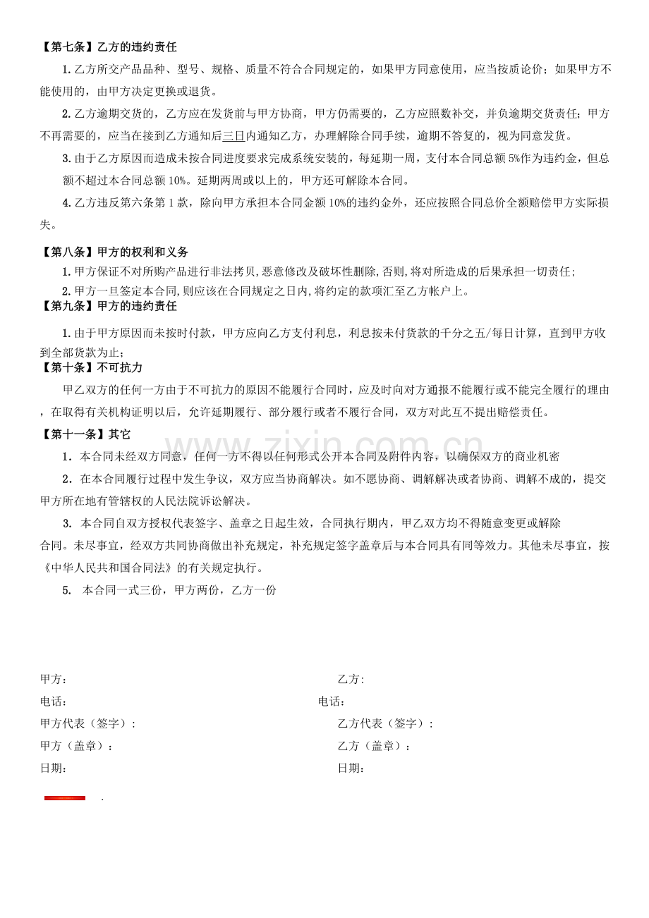 一卡通系统购销合同--.doc_第2页