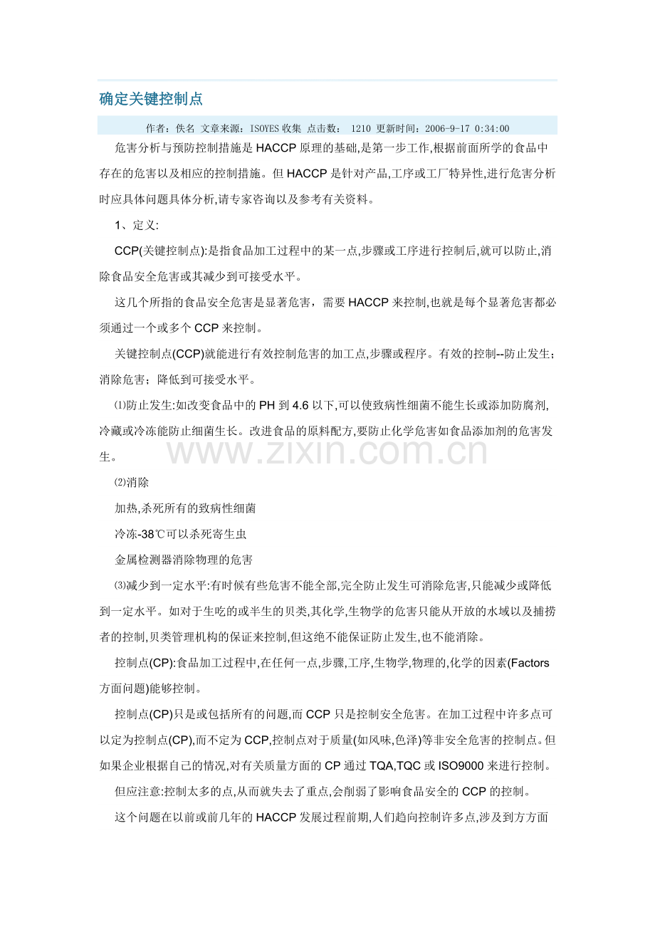 确定关键控制点.doc_第1页