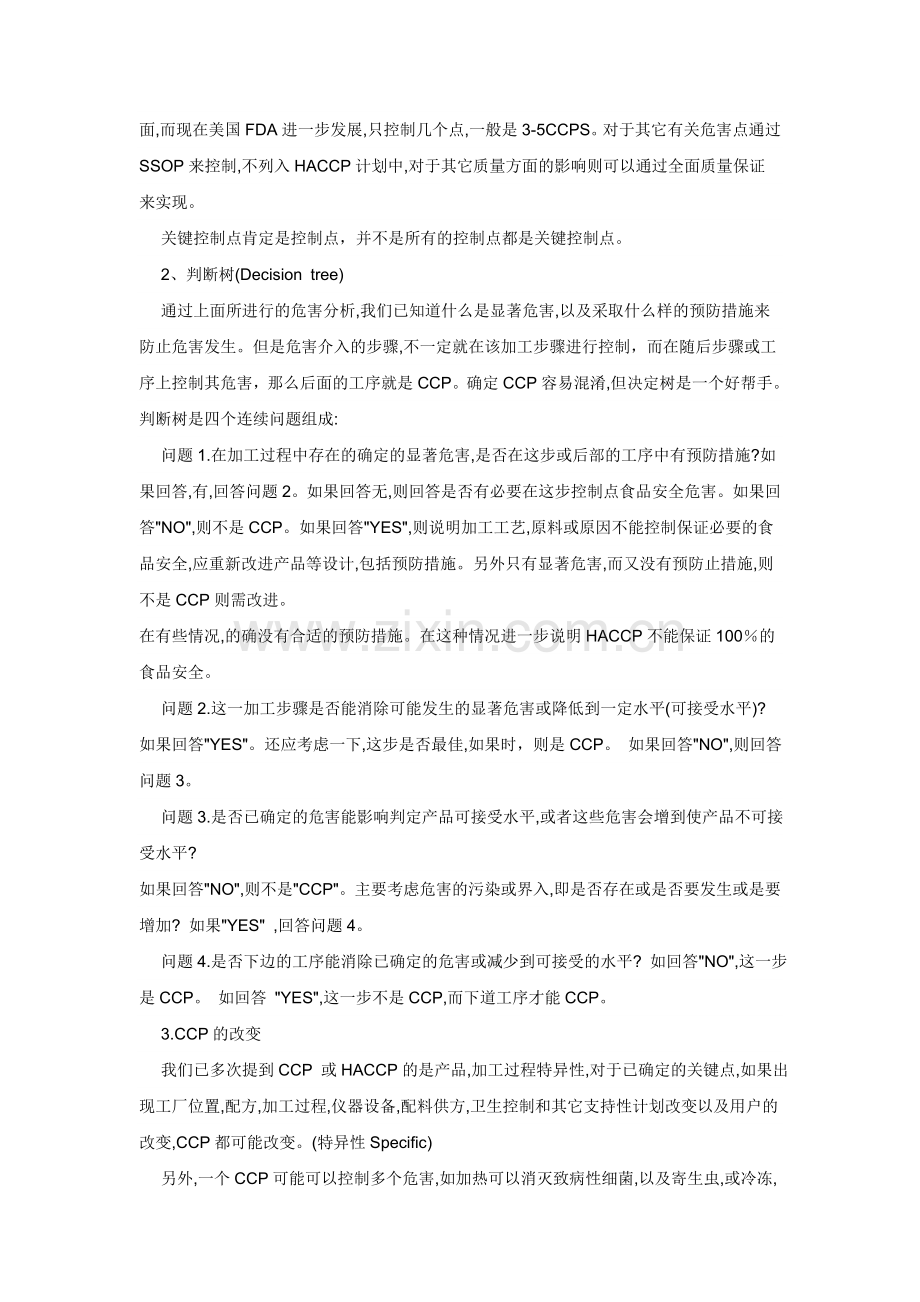 确定关键控制点.doc_第2页