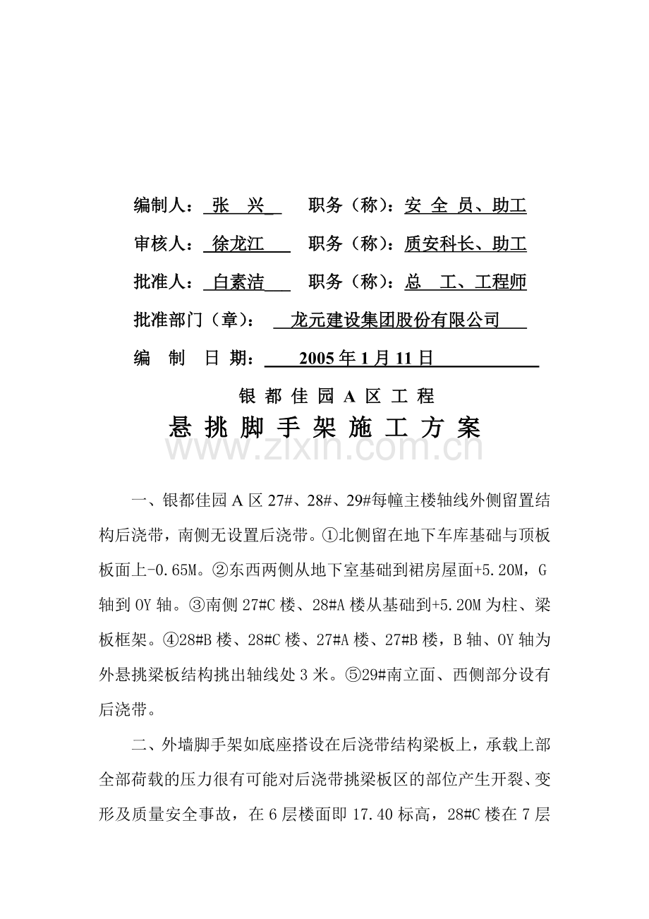 悬挑三角形支撑架设计与施工方案.doc_第2页